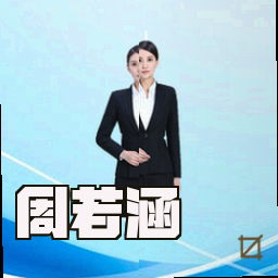 周若涵